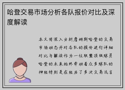 哈登交易市场分析各队报价对比及深度解读
