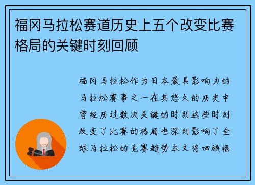 福冈马拉松赛道历史上五个改变比赛格局的关键时刻回顾