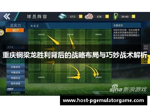 重庆铜梁龙胜利背后的战略布局与巧妙战术解析